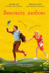 Юный Вертер